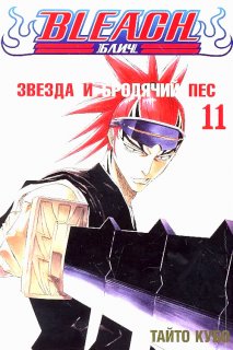 Диск Манга Bleach (Блич) Том 11 (Б/У)