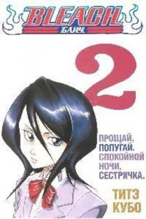 Диск Манга Bleach (Блич) Том 2 (Б/У)