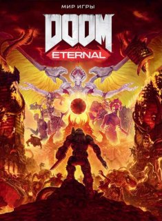 Диск Артбук мир гры Doom Eternal