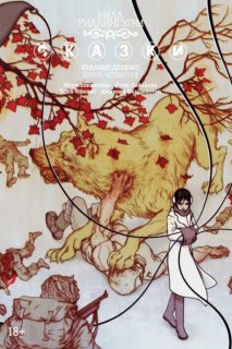 Диск Комикс Fables: The Deluxe Edition - Book Four (Сказки. Книга 4)