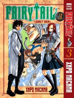 Диск Манга Fairy Tail (Хвост Феи) #3