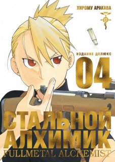 Диск Манга Fullmetal Alchemist (Стальной Алхимик) #4