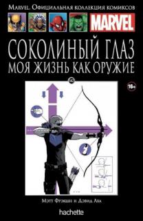 Диск Комикс Hachette Marvel: The Hawkeye (Соколиный Глаз. Моя жизнь как оружие) #142