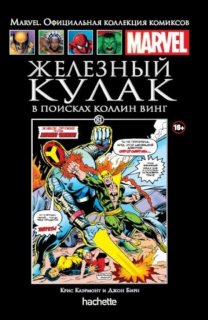 Диск Комикс Hachette Marvel: Iron Fist - The Search for Colleen Wing (Железный кулак. В поисках Коллин Винг) #81