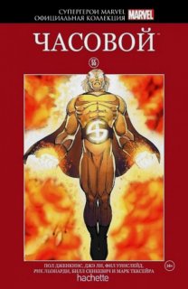 Диск Комикс Hachette Супергерои Marvel: The Sentry (Часовой) #55
