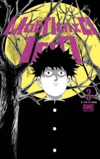 Диск Манга Mob Psycho 100 (Моб Психо 100) #3