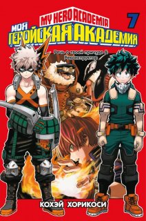 Диск Манга My Hero Academia (Моя геройская академия) Книга 7 (том 13-14)