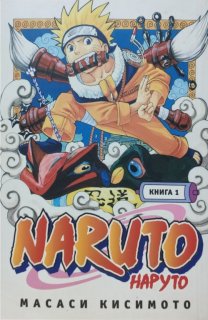 Диск Манга Naruto (Наруто. книга 1), (Б/У)