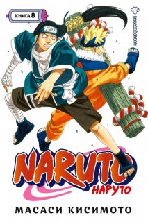 Диск Манга Naruto (Наруто) #8 (22-24)