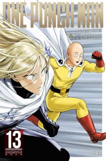 Диск Манга One-Punch Man (Ванпанчмен) Книга 13