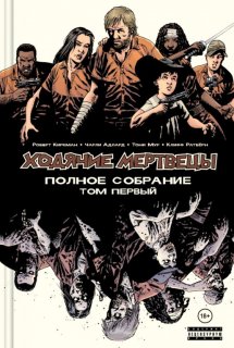 Диск Комикс The Walking Dead: Compendium One (Ходячие мертвецы. Полное собрание. Том первый)