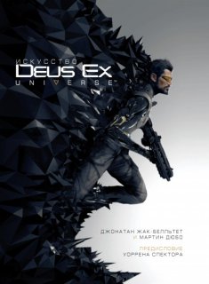 Диск Артбук Искусство Deus Ex Universe