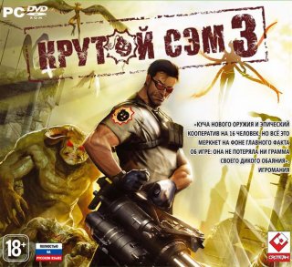 Диск Крутой Сэм 3 [PC, Jewel]