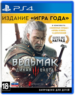 Диск Ведьмак 3: Дикая Охота (Witcher 3: Wild Hunt) G.O.T.Y. [PS4]