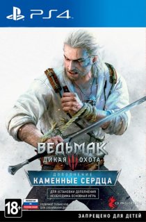 Диск Ведьмак 3: Дикая Охота (Witcher 3: Wild Hunt) - Дополнение 'Каменные Сердца' (код загрузки, без карт) [PS4]