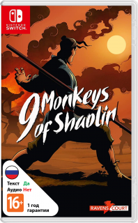 Диск 9 Monkeys of Shaolin [NSwitch]