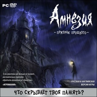 Диск Амнезия. Призрак прошлого [PC]