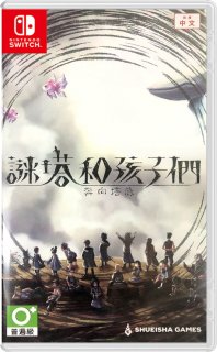 Диск Arcana of Paradise: The Tower (Hatena no Tou: The Tower of Children) (ASIA) [NSwitch]