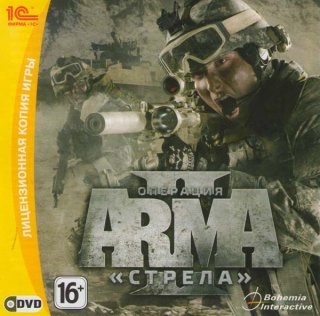 Диск Arma II: Операция 'Стрела'