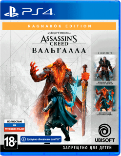 Диск Assassin’s Creed Вальгалла (Valhalla) Ragnarök Edition [PS4]