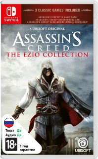 Диск Assassin's Creed: Эцио Аудиторе. Коллекция [Nintendo Switch]