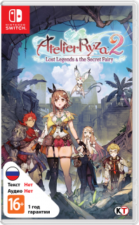 Диск Atelier Ryza 2: Lost Legends & The Secret Fairy [NSwitch]