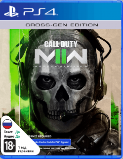 Диск Call of Duty: Modern Warfare II [PS4]
