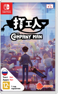 Диск Company Man [NSwitch]