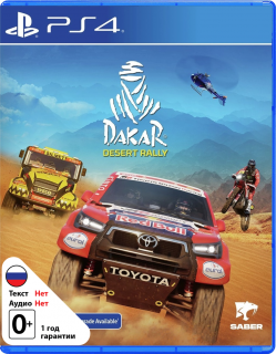 Диск Dakar Desert Rally [PS4]
