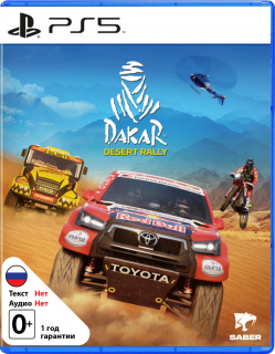 Диск Dakar Desert Rally [PS5]