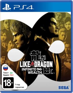 Диск Like a Dragon: Infinite Wealth [PS4]