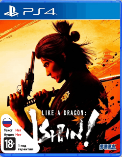 Диск Like a Dragon: Ishin! [PS4]
