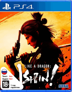 Диск Like a Dragon: Ishin! (Б/У) [PS4]