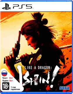 Диск Like a Dragon: Ishin! (Б/У) [PS5]