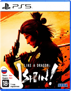 Диск Like a Dragon: Ishin! [PS5]