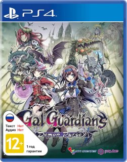 Диск Gal Guardians: Demon Purge [PS4]