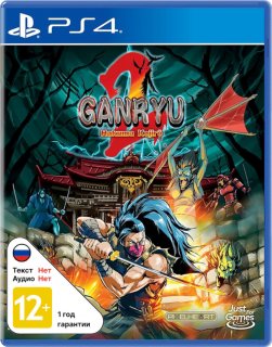 Диск Ganryu 2 [PS4]