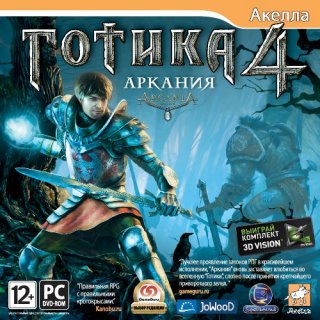 Диск Готика 4. Аркания [PC]