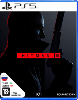 Диск Hitman 3 [PS5]