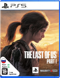 Диск Одни из нас: Часть I (Last of Us Part I) [PS5]