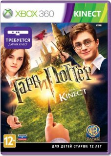 Диск Гарри Поттер для Kinect (Б/У) (не оригинальная полиграфия) [X360, Kinect]