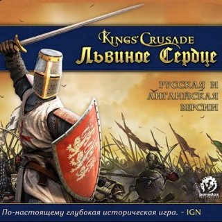 Диск Kings' Crusade. Львиное Сердце [PC]