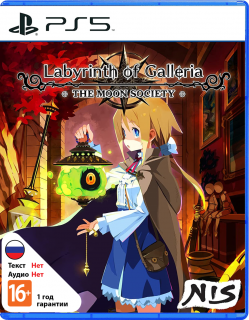 Диск Labyrinth of Galleria: The Moon Society [PS5]