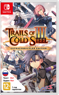 Диск Legend of Heroes: Trails of Cold Steel III - Extracurricular Edition [NSwitch]