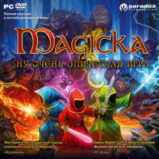 Диск Magicka. Ну очень эпическая игра [PC, Jewel]