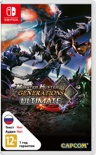 Диск Monster Hunter Generations Ultimate (Б/У) [NSwitch]