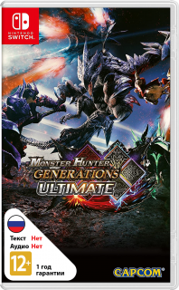 Диск Monster Hunter Generations Ultimate [NSwitch]