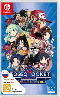 Диск NeoGeo Pocket Color Selection Vol. 1 [NSwitch]