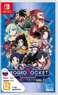 Диск NeoGeo Pocket Color Selection Vol. 1 [NSwitch]