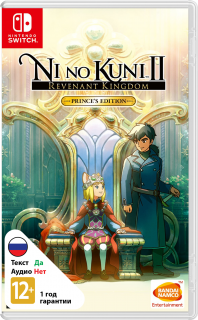 Диск Ni No Kuni II: Возрождение Короля (Revenant Kingdom) - Prince's Edition [NSwitch]
